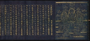 紺紙金銀字大唐西域記（中尊寺経）