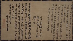 馮子振墨蹟〈保寧寺賦跋／〉