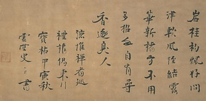 虚堂智愚墨蹟〈偈語／宝祐甲寅秋〉