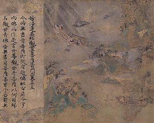 法華経普門品〈（装飾経）／〉