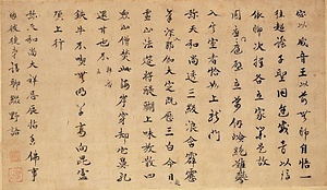 月礀文明墨蹟〈拈香語／〉