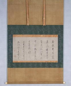 夢窓疎石墨蹟〈偈語／貞和五年歳余前二日〉