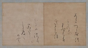 継色紙（あまつかぜ）