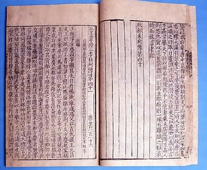 宋版唐書〈列伝残巻／〉