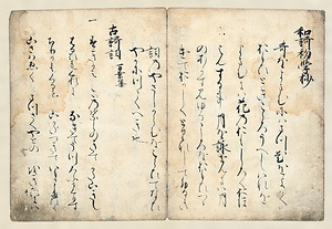 和歌初学抄〈藤原為家筆／〉