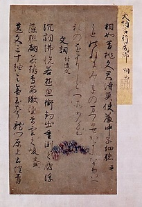 手鑑「たかまつ」（百八十六葉）