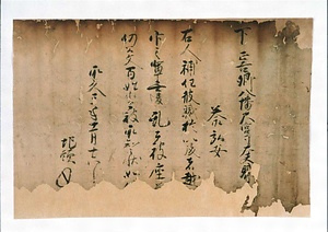 有光家文書