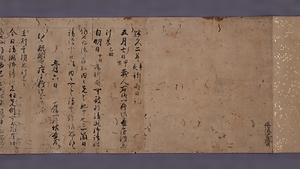 祈雨法日記〈勝賢筆／（建久二年五月）〉