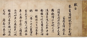 紙本墨書伏見天皇宸翰御願文（正和二年二月九日）