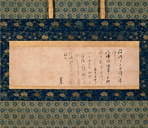 近衛家基筆消息