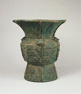 饕餮〓竜文尊〈図形文字一／〉