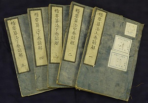 藤田貞資関係資料