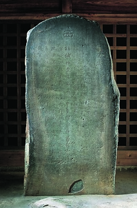 多賀城碑〈天平宝字六年十二月一日／〉