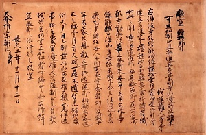 台明寺文書（百七十八通）