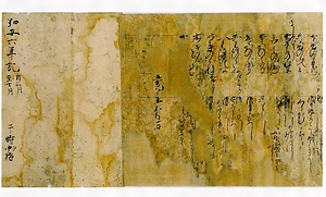 実躬卿記〈自筆本／〉