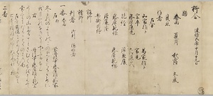 四十番歌合〈建保五年十月十九日／〉