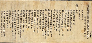 不空三蔵表制集巻第五