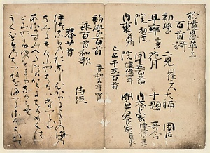 拾遺愚草〈上中下／自筆本〉