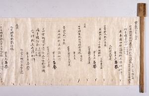 奉写一切経所紙納帳