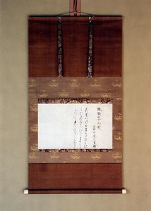 藤原重輔筆懐紙（たちいつる）