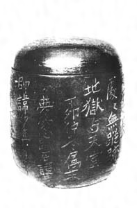 銅造佛應禅師骨壺