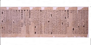 玉篇巻第九零巻