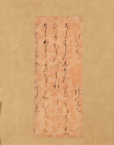 彩牋墨書古今集巻四断簡〈（伝俊頼筆）／（題不知）〉