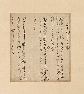後撰和歌集巻第一断簡〈（白河切）／（たいしらす　ひとこゝろ）〉