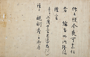 醍醐寺文書聖教