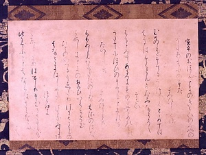 古今和歌集巻第一断簡〈（高野切）／（寛平の）〉