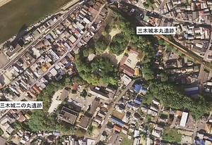 三木城跡及び付城跡･土塁