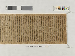 妙法蓮華経玄賛巻第六