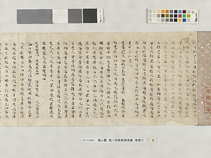 説一切有部倶舎論巻第二