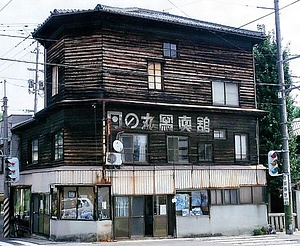 旧日の丸写真館