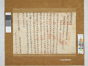 民部省符〈延長四年二月十三日〉