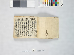 冷泉為広下向記〈自筆本〉