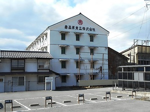 寿高原食品四階倉庫