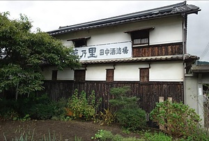 田中酒造場仕込蔵