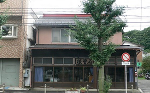 旧石曽根商店店舗兼主屋