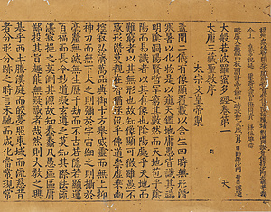 宋版一切経