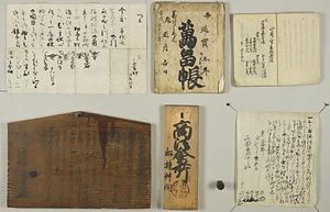 大津百艘船関係資料