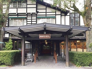 万平ホテルアルプス館
