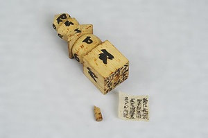 高野山奉納小型木製五輪塔及び関連資料