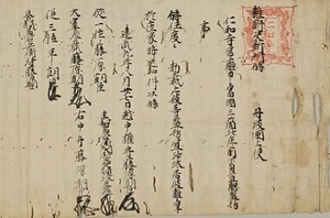 仁和寺笈文書（三百十九通）