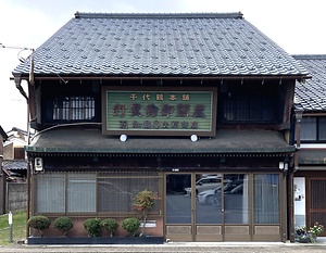 加藤善次郎商店店舗兼主屋